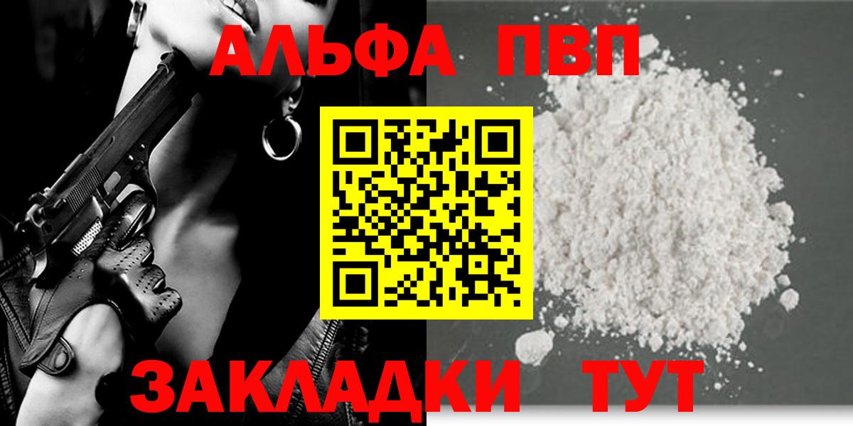 Альфа ПВП мука Нижнеудинск