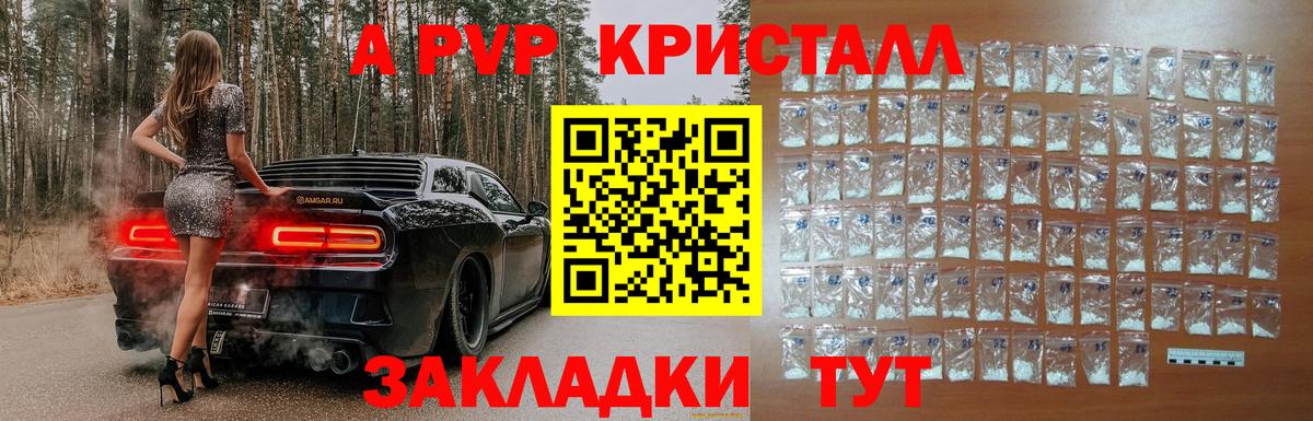 APVP кристаллы  Нижнеудинск 