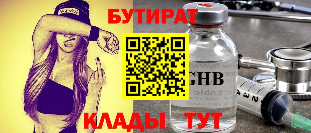 Бутират BDO  Вход с VPN  Нижнеудинск 