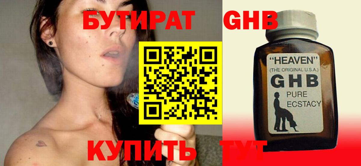 БУТИРАТ BDO Нижнеудинск