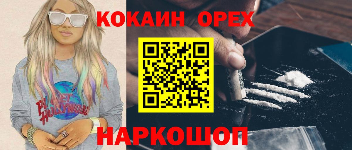 COCAIN  Вход с VPN  Нижнеудинск  COCAIN Колумбийский  Кокаин Эквадор 