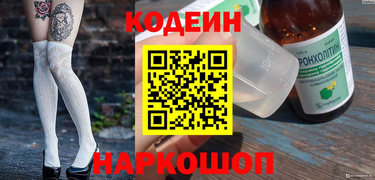 Нижнеудинск  Codein напиток Lean (лин)  Вход с VPN 