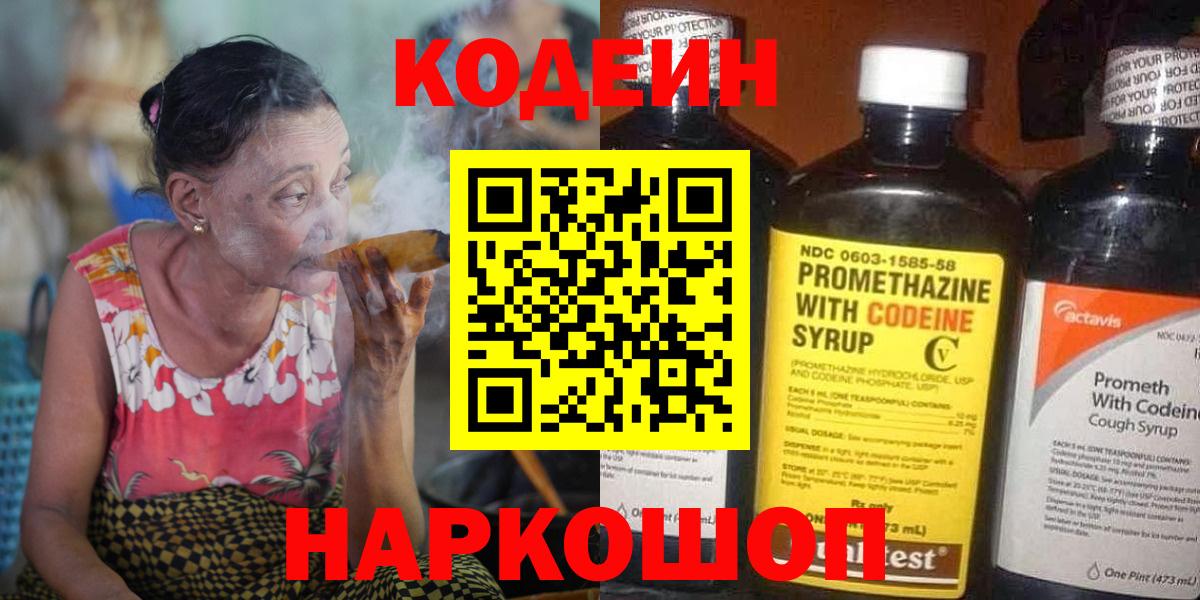 Кодеиновый сироп Lean Purple Drank Нижнеудинск