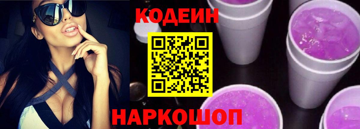 Codein Purple Drank  Нижнеудинск  Кодеин напиток Lean (лин) 