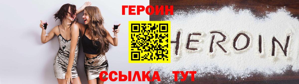Нижнеудинск  ГЕРОИН белый  Вход с VPN 