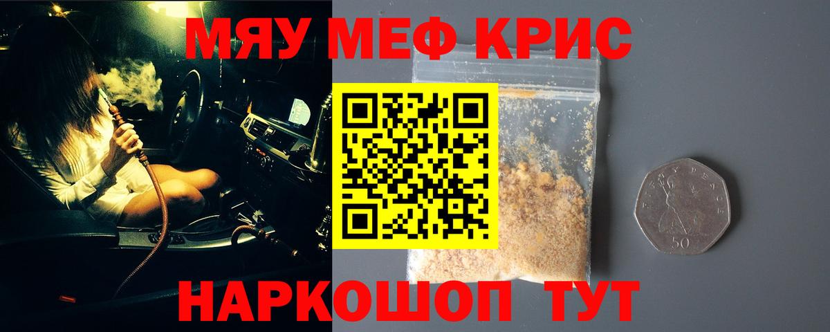 МЕФ мука  МЯУ-МЯУ  Нижнеудинск  МЯУ-МЯУ VHQ  Мефедрон 