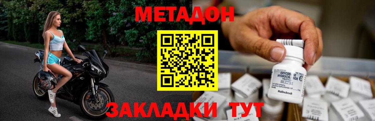 МЕТАДОН methadone  Метадон мёд  Нижнеудинск  Вход с VPN 