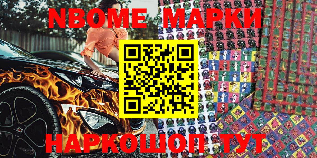 Марки NBOMe 1,5мг Нижнеудинск